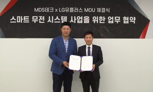 최성배(왼쪽) LG유플러스 기업·대형유통영업담당과 이창열 MDS테크 대표가 업무협약식에서 기념촬영을 하고 있다. LG유플러스 제공